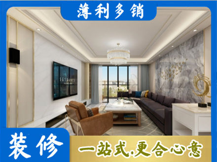 承德县装修新房
